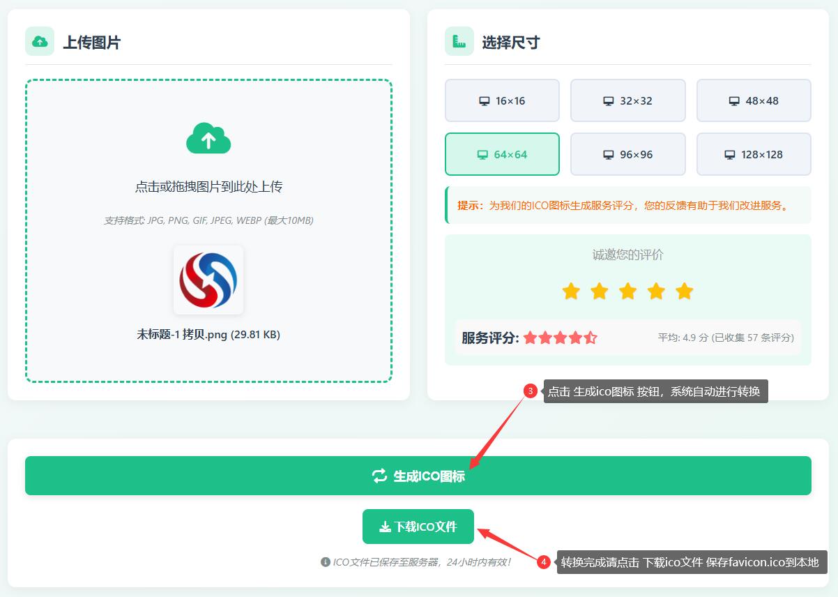 转换并下载